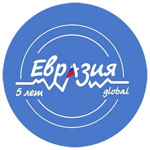 Международный молодежный форум «Евразия Global» 2020 онлайн-формат