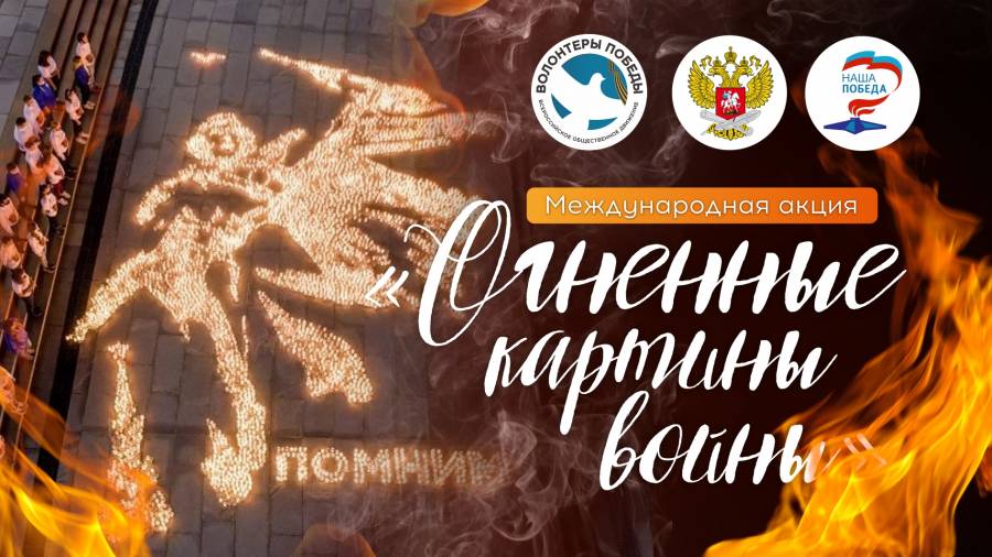 В год 80-летия начала Великой Отечественной войны в Хабаровске зажгутся свечи памяти и огненная картина войны