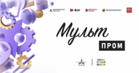 Участвуйте в международном конкурсе научно-технических анимационных фильмов «МультПром»
