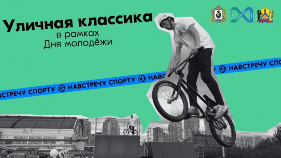 Всероссийский фестиваль уличной культуры и спорта впервые пройдёт в Хабаровске 24 июня