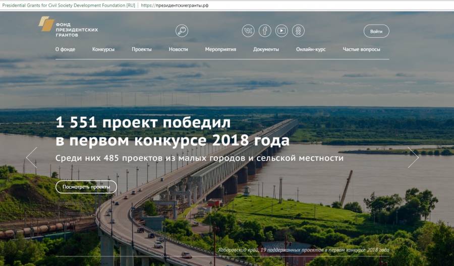 Эксперты Фонда Президентских грантов проведут серию мероприятий для НКО Хабаровского края