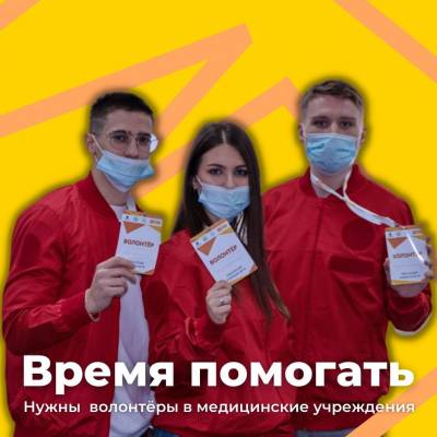 Медицинские учреждения Хабаровска и Комсомольска-на-Амуре нуждаются в помощи волонтёров