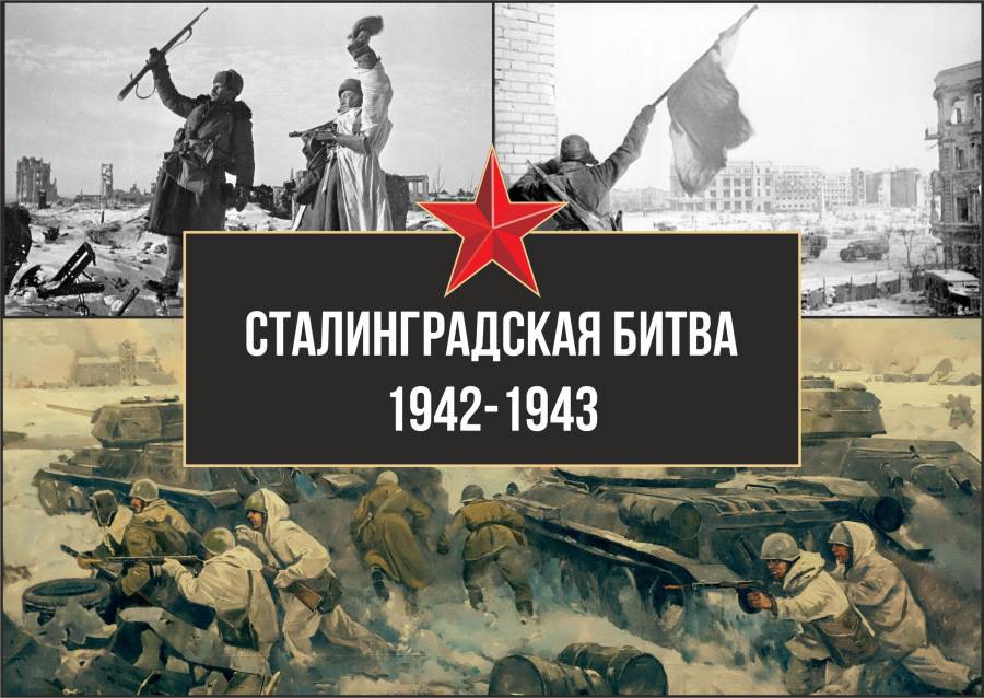 В России готовятся к 75-летию Сталинградской битвы