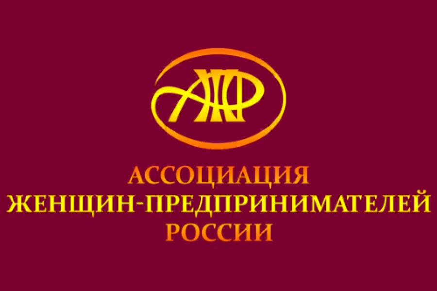 XXIV Всероссийские конкурсы, проводимые Ассоциацией женщин - предпринимателей